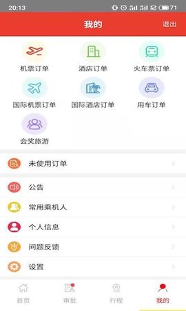 在路上商旅